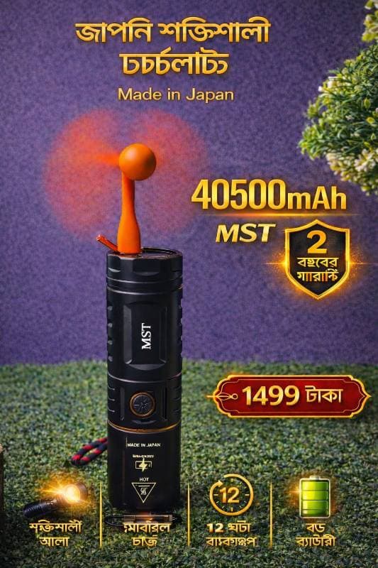 𝟒𝟎𝟓𝟎𝟎𝐦𝐀𝐡 JAPANI 𝗠𝗦𝗧  TORCH LIGHT, WITH POWER BANK(দুই বছরের গ্যারান্টি) thumbnail 3